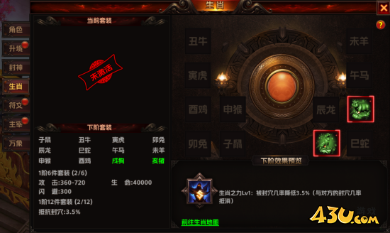 《海狼》生肖系统怎么玩 生肖系统内容介绍