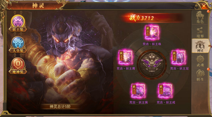 《开天西游》神灵图鉴怎么玩 神灵图鉴玩法介绍