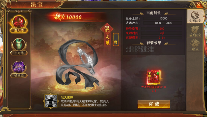 《开天西游》法宝系统怎么玩 法宝系统玩法介绍