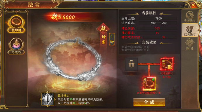 《开天西游》法宝系统怎么玩 法宝系统玩法介绍