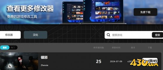 暗喻幻想ReFantazio一修大师修改器使用方法