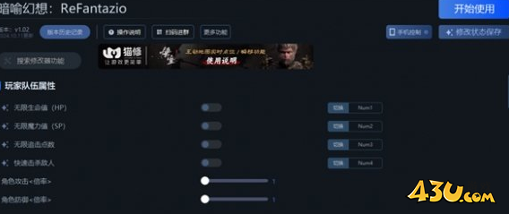 暗喻幻想ReFantazio一修大师修改器使用方法