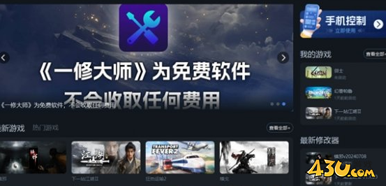 暗喻幻想ReFantazio一修大师修改器使用方法