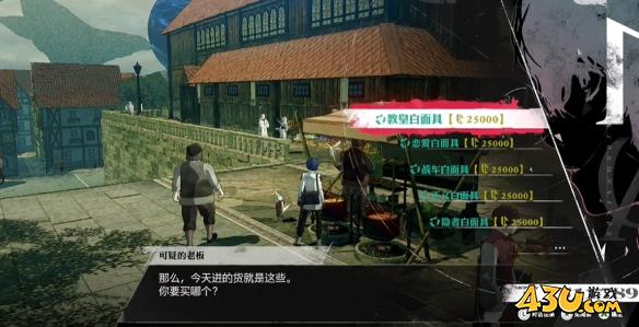 暗喻幻想可疑的老板每日刷新物品推荐介绍