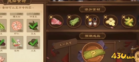 三国杀一锅香食材配方