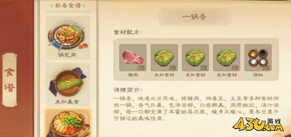 三国杀一锅香食材配方