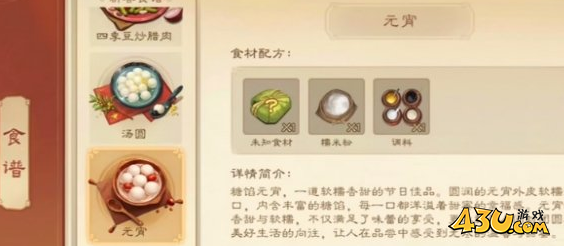 三国杀元宵食材配方