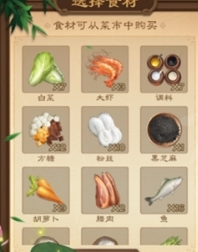 三国杀寻味三国菜谱大全