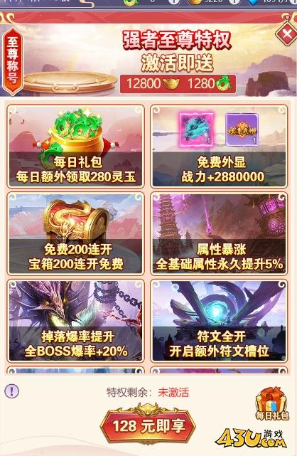 43u《永恒仙域》开服活动
