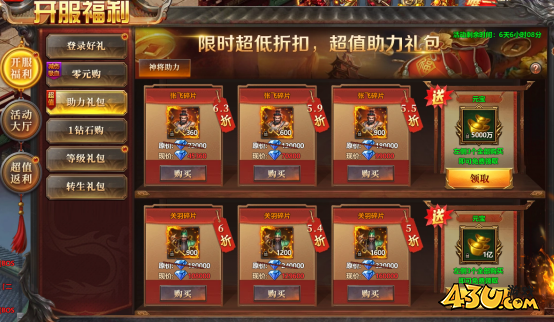 43u《千军纵横》开服活动
