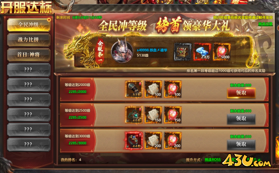 43u《千军纵横》开服活动
