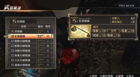 真三国无双7全上位武器入手方法及图鉴大全