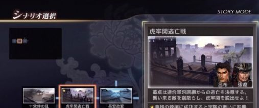 真三国无双7：猛将传全势力IF攻略