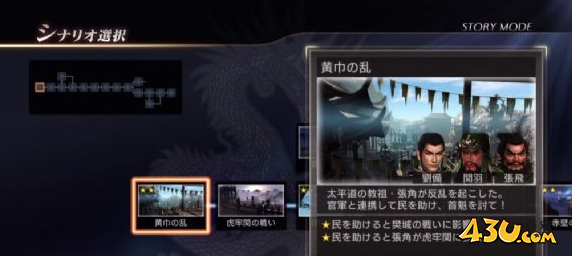 真三国无双7：猛将传全国家IF流程攻略