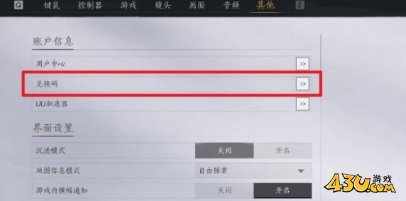 燕云十六声最新礼包兑换码大全