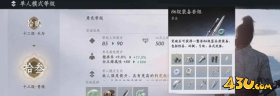燕云十六声升86级规划准备