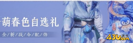 燕云十六声5月战令外观一览2025