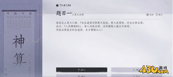 燕云十六声孤云神算试答案大全