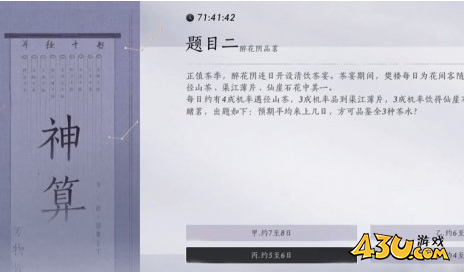 燕云十六声孤云神算试答案大全