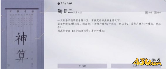 燕云十六声孤云神算试答案大全