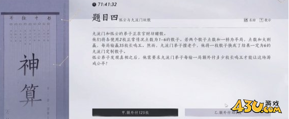 燕云十六声孤云神算试答案大全