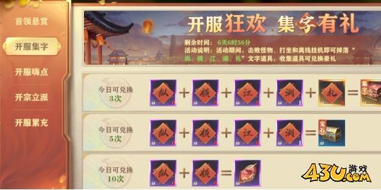 43u《玄影》开服活动
