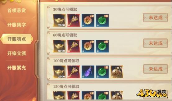 43u《玄影》开服活动