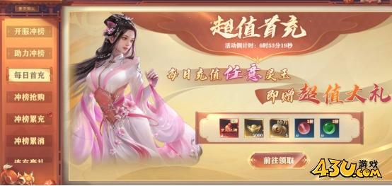 43u《玄影》开服活动