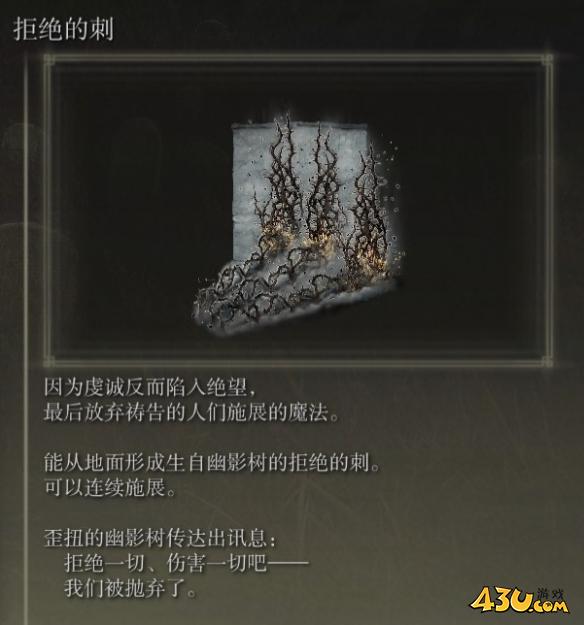 艾尔登法环dlc快速获取拒绝的刺路线