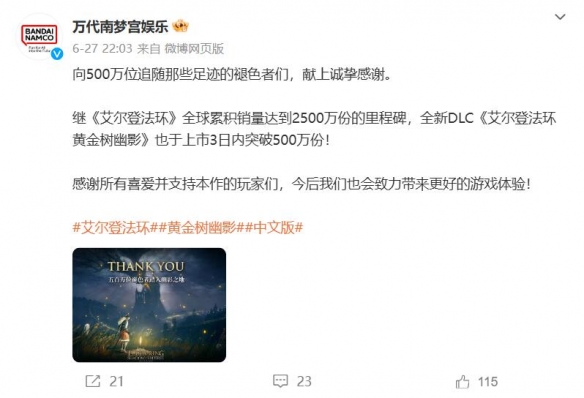 艾尔登法环中国区销量介绍
