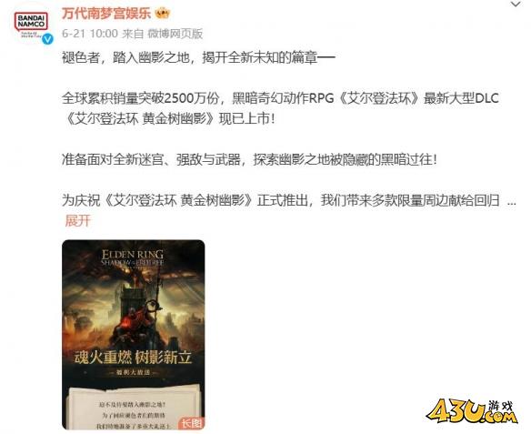 艾尔登法环中国区销量介绍