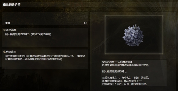 艾尔登法环法师毕业全套装备推荐