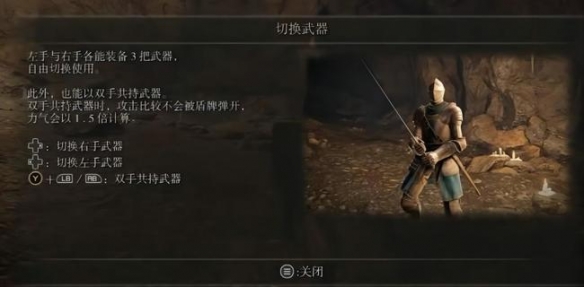 艾尔登法环武器双手共持方法介绍