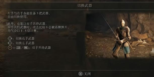 艾尔登法环武器双手共持方法介绍
