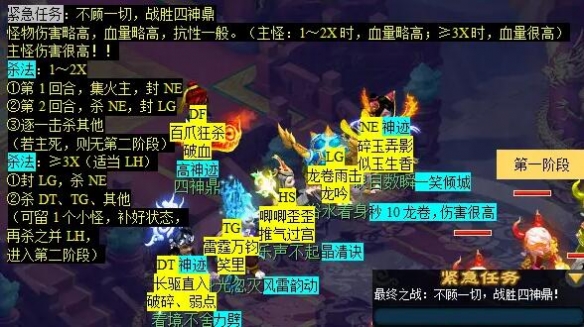 梦幻西游计斗四神鼎任务怎么完成计斗四神鼎任务攻略