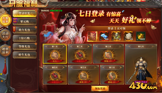 43u《千军纵横》开服活动