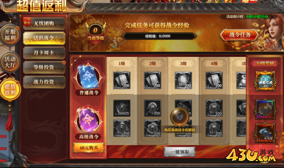 43u《千军纵横》开服活动