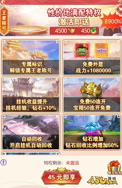 43u《永恒仙域》开服活动
