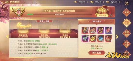 43u《玄影》贵族系统怎么玩 贵族系统玩法介绍
