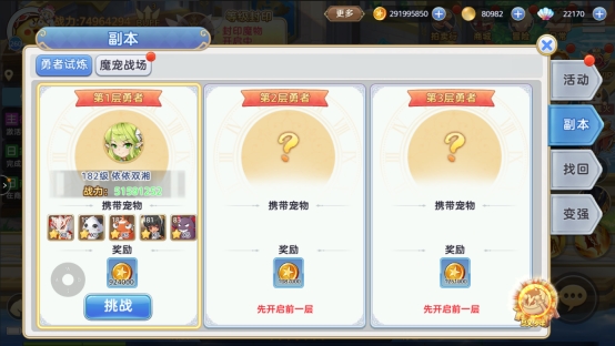 《彩虹物语》勇者试炼怎么玩 勇者试炼玩法介绍