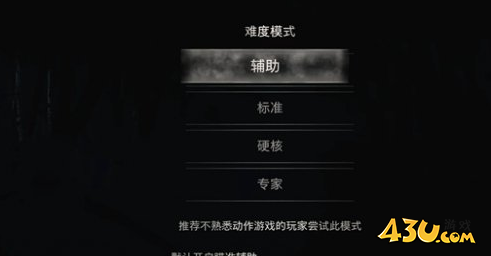 生化危机4重制版难度调整方法
