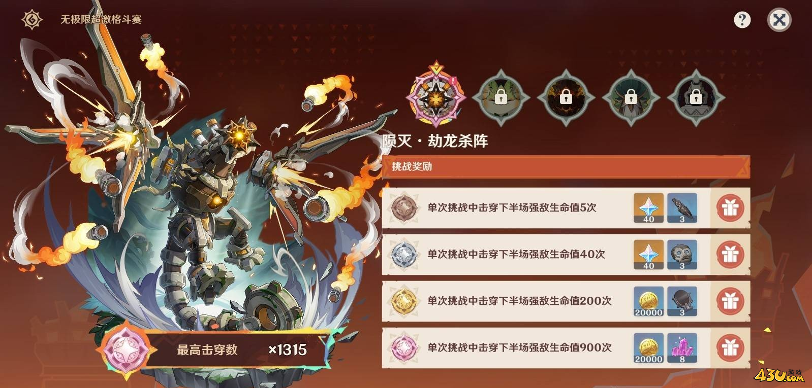 原神无极限超激格斗赛第一天怎么过 原神无极限超激格斗赛第一天满分攻略