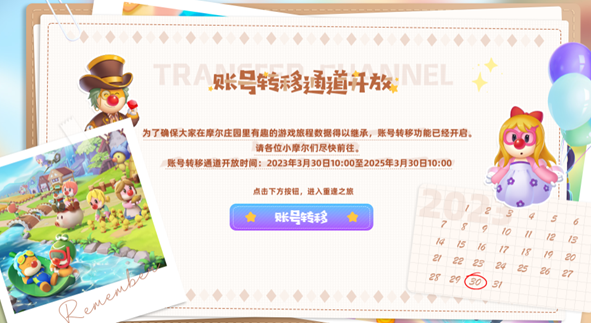 摩尔庄园账号怎么转移 账号转移方法