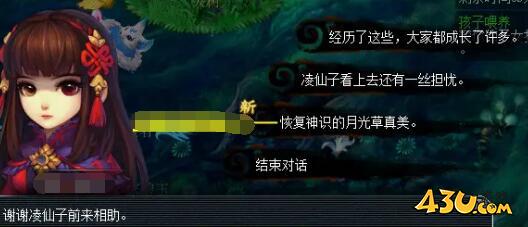 《梦幻西游》月光洗离恨任务攻略