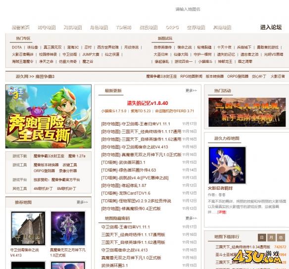 魔兽争霸3地图下载网站一览