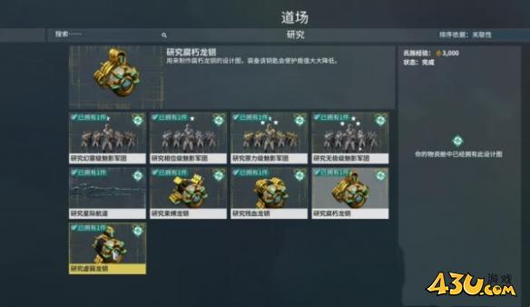 星际战甲虚弱龙钥匙制作方法