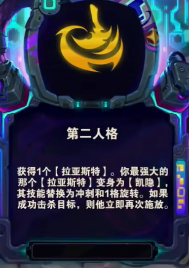 金铲铲之战s14第二人格阵容怎么搭配 s14第二人格阵容搭配攻略