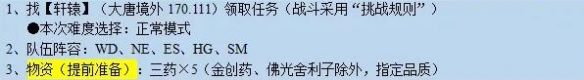 梦幻西游剑胆铸轩辕任务怎么完成 剑胆铸轩辕任务攻略