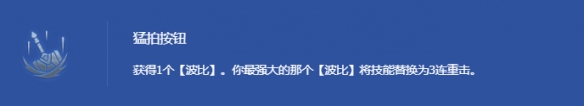 金铲铲s14英雄专属强化海克斯大全