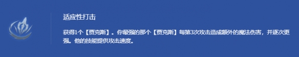 金铲铲s14英雄专属强化海克斯大全